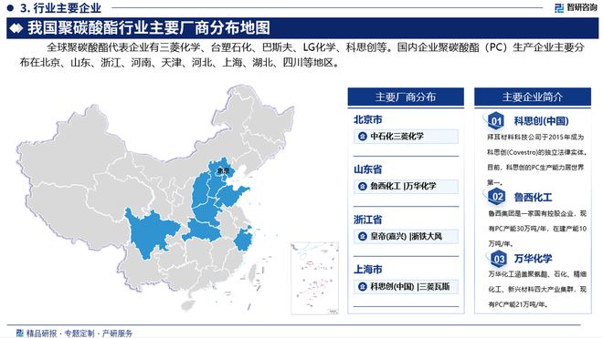 2024版聚碳酸酯行业发展现状及市场全景评估报告（智研咨询发布）(图4)