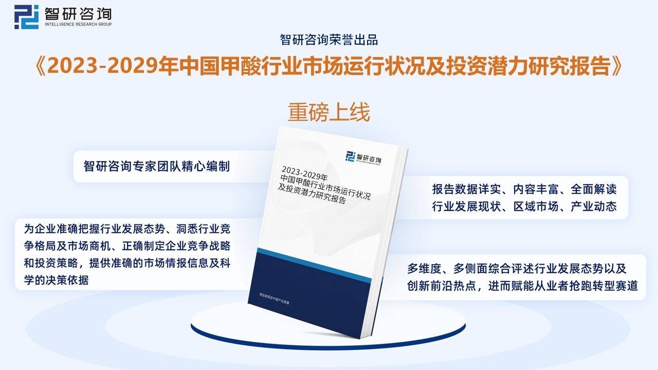 一文读懂2023年中国甲酸行业现状及前景：市场需求持续增长海外市场不断拓展(图11)